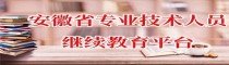安庆老年安博平台